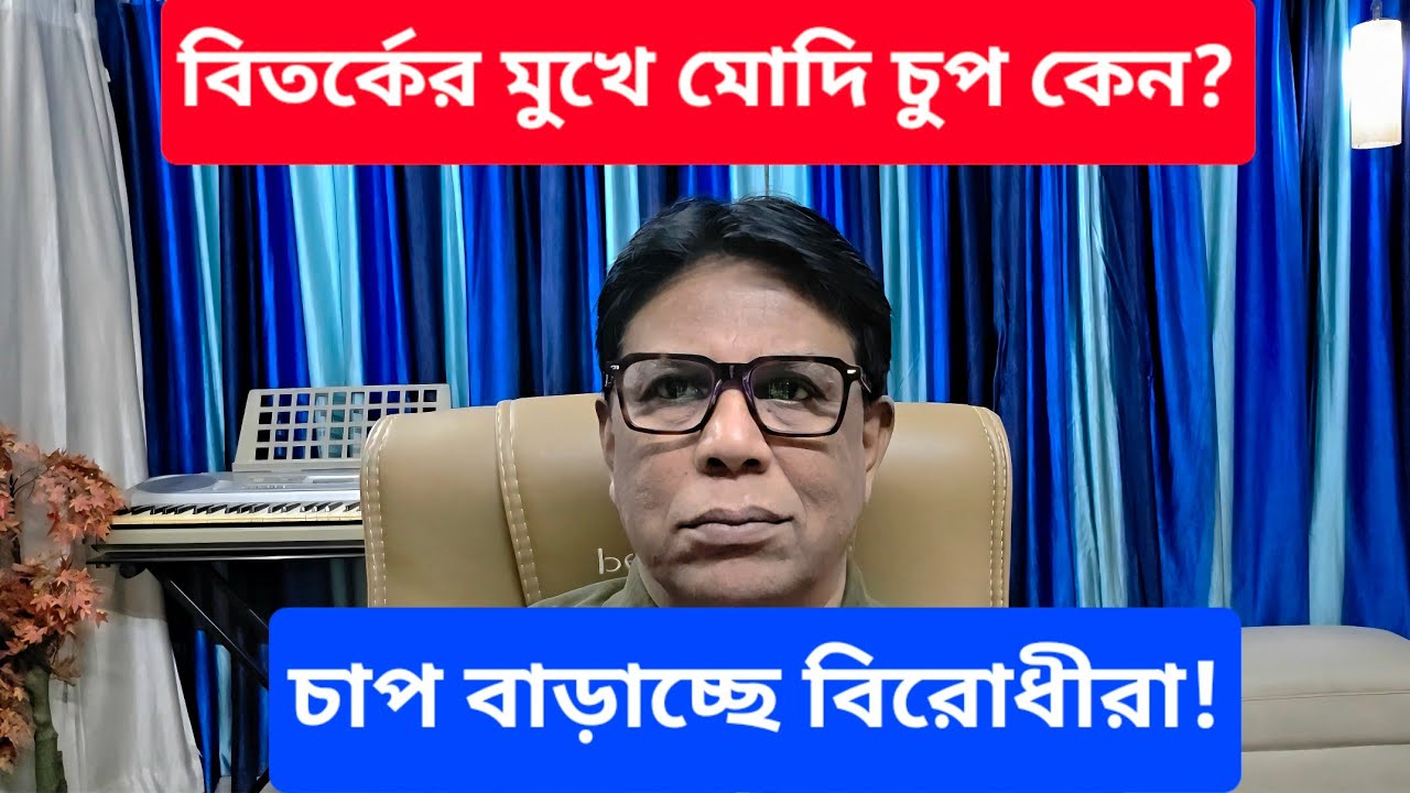 জেনারেল নরবাণের বই নিয়ে তোলপাড় ভারত | চিনের গালওয়ান আক্রমণ নিয়ে মোদিকে চাপ | #Tarun_Ghosh 