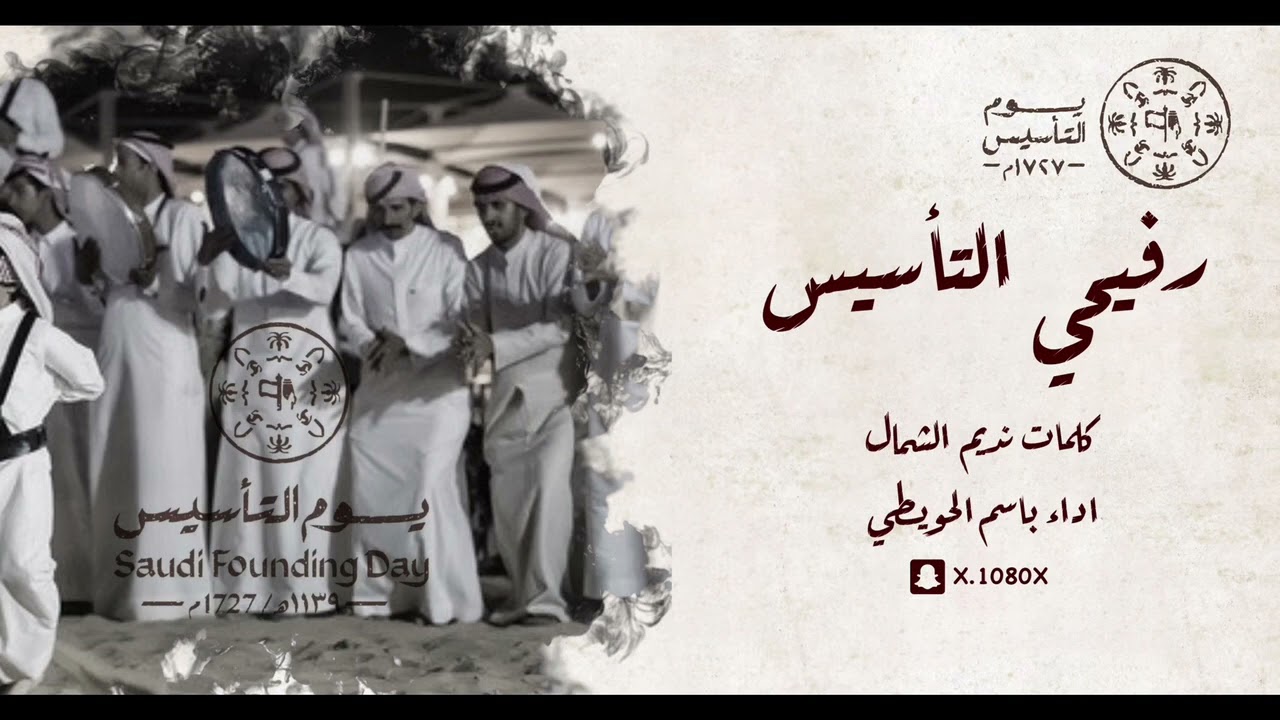 شيلة رفيحي لتأسيس (#حصريا ) ادأ المنشد باسم الحويطي #شيلات_رفيحي #التأسيس #funny