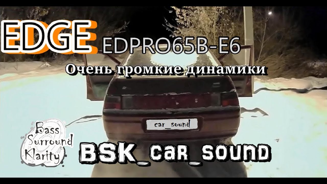 Очень громкие динамики EDGE edpro65b-e6