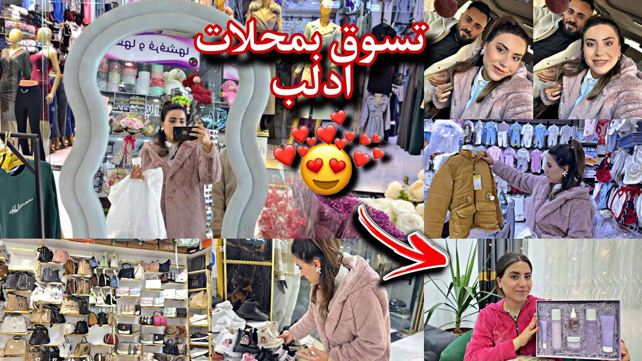 تسوق بمحلات ادلب😍//دللات نفسي بنفسي🤭💗 شوفوا شو اشتريت