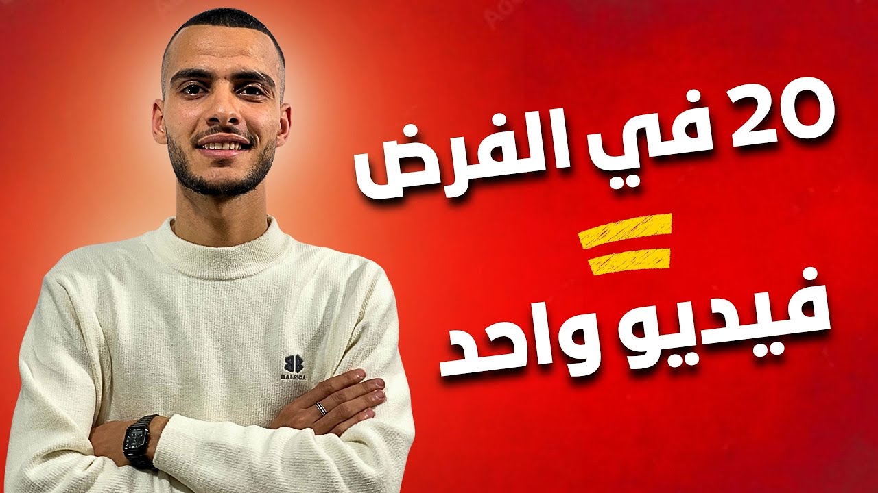 مراجعة فرض الفصل الثاني في الرياضيات للسنة الرابعة متوسط | دروس مفصلة + تمارين متوقعة