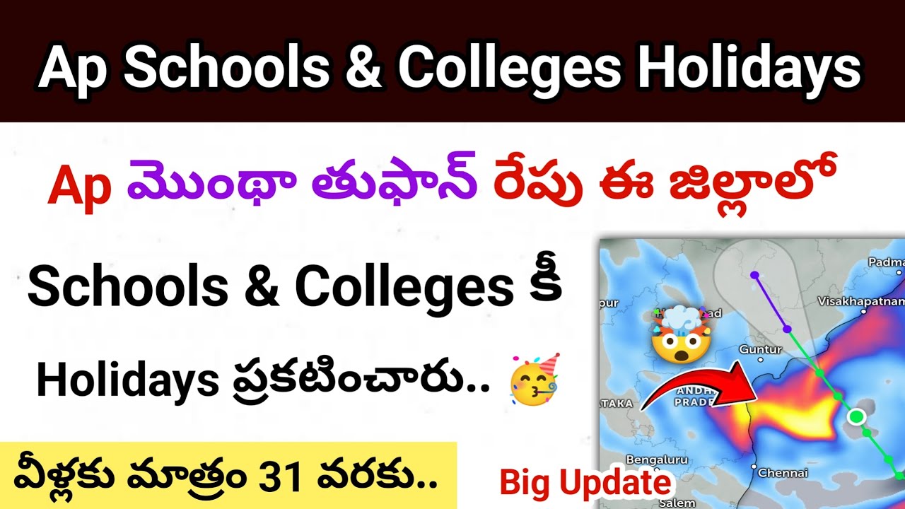 Ap Schools & Colleges Tommorow Holidays declared due to Montha Cyclone | ap montha toofan holidays