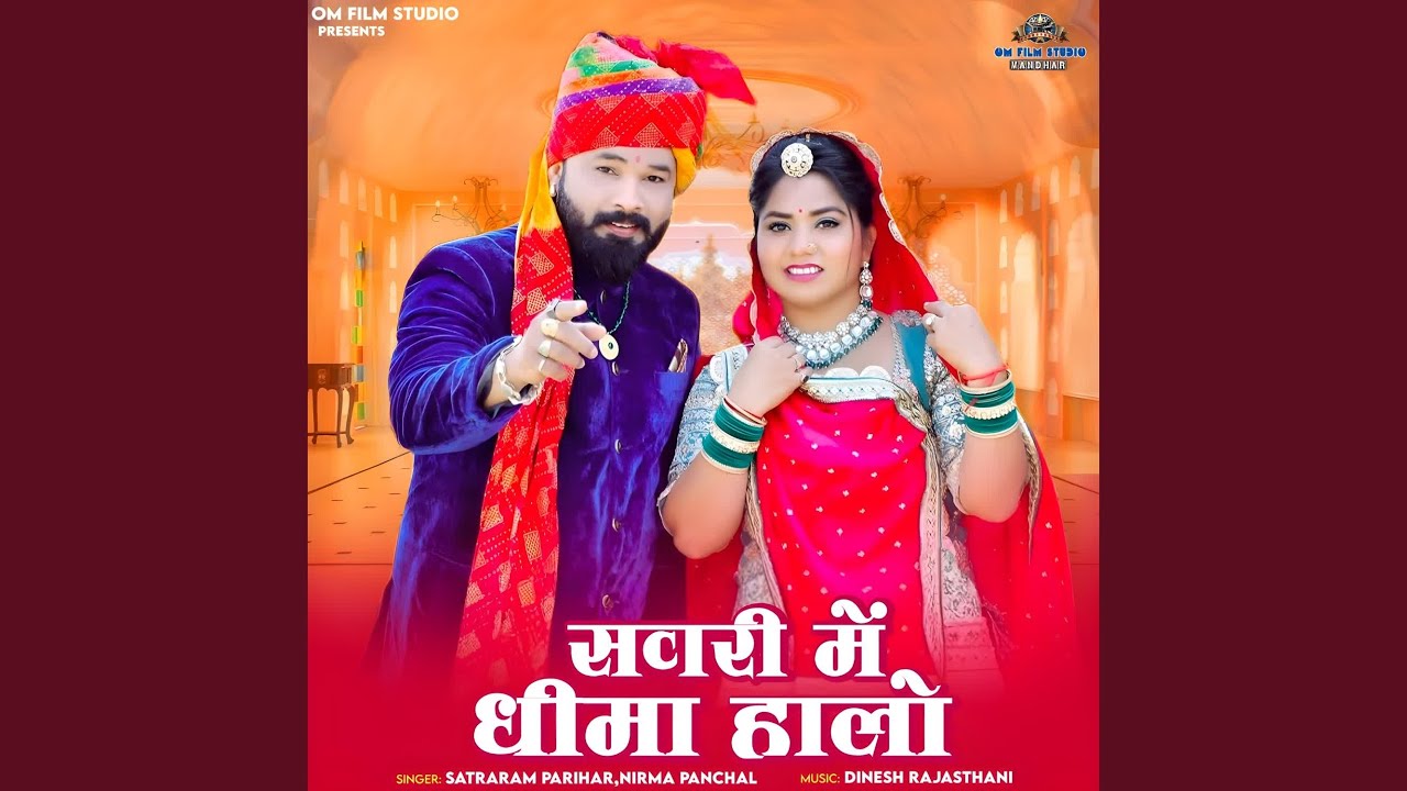 Savari Me Dhima Halo