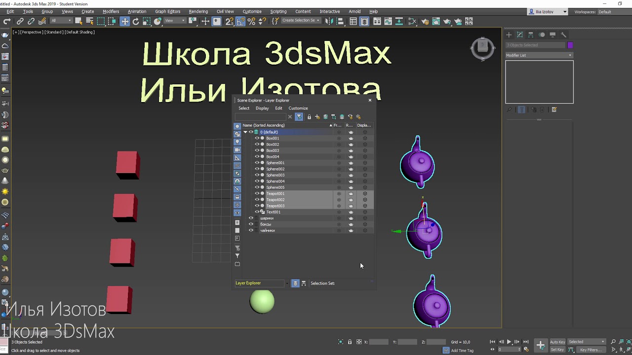 Работа со слоями в 3DMax 2019