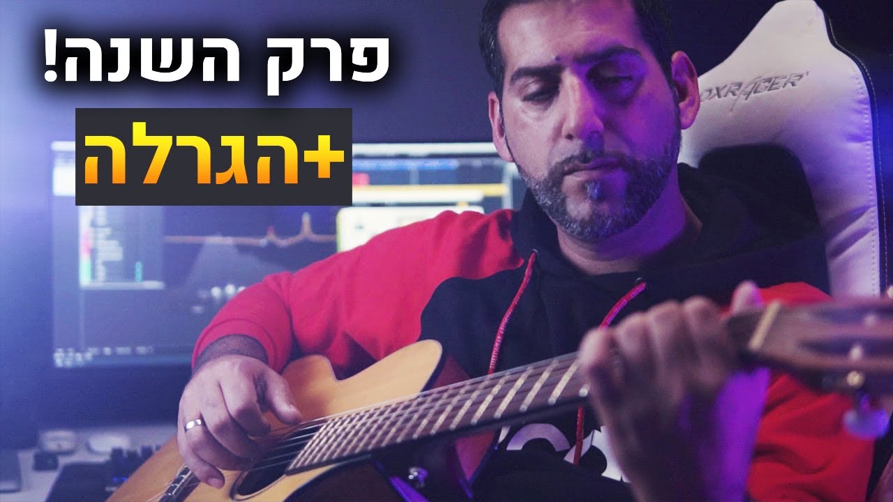 הולוג של דר. צ'אן | פרק השנה + הגרלה