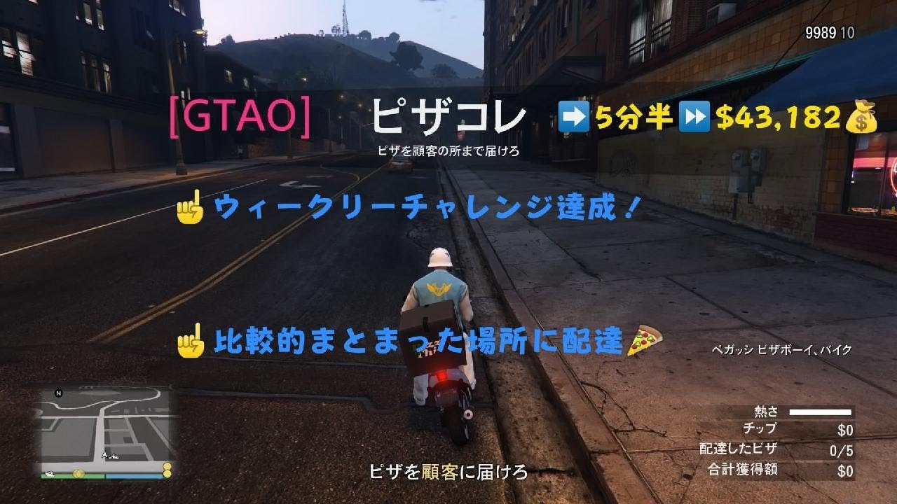 [GTA5]🍕Pizza This-#6-full custom Pizza Boy(bike)/ピザコレ🍕配達/フルカスピザボーイ(ダウンタウン・バインウッド店/Downtown Vinewood)