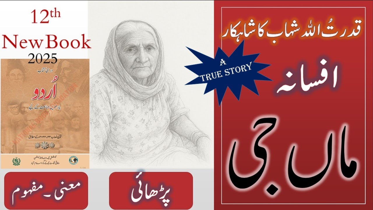 Maan Ji : Urdu Lesson : New Urdu Book Class 12 (ماں جی ) Qudratullah Shahab