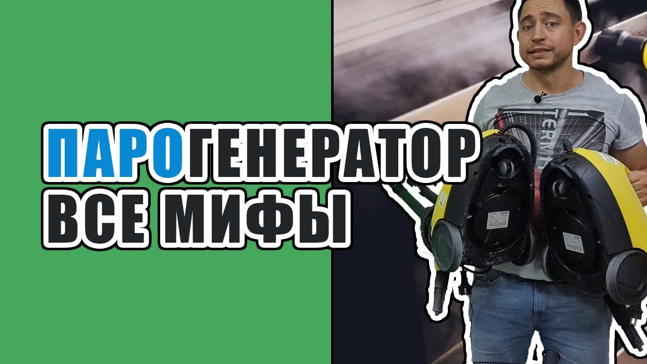 УБОРКА дома и кухни пароочистителем. Миф или правда. Разбор от клининговой компании