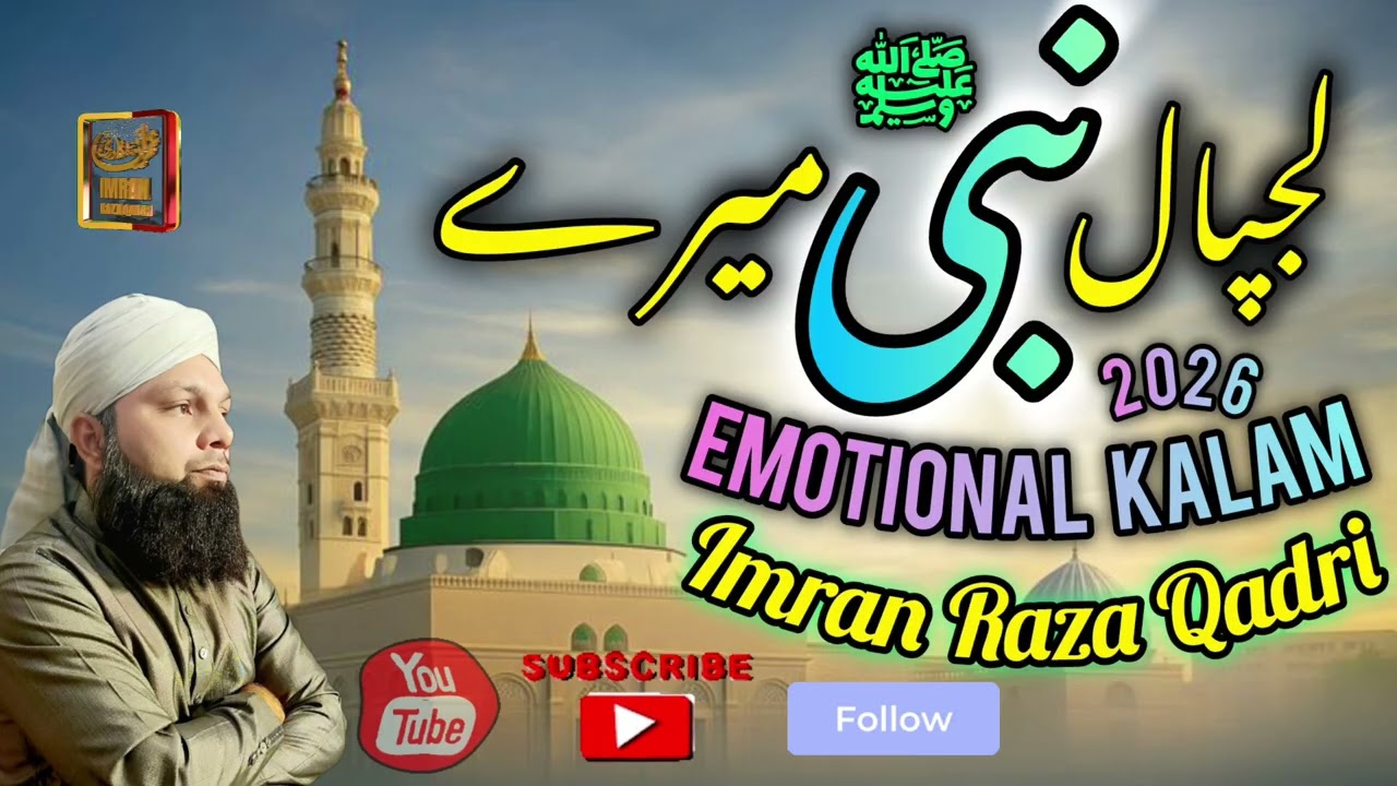 Lajpal Nabi Mere ﷺ | Emotional Kalam 2026 | Heart Touching Naat | Voice: Imran Raza Qadri