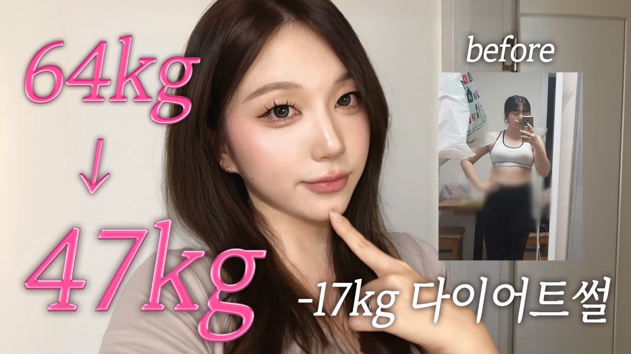 드디어 다이어트 썰 푼다...^^ 인생 일대기 공개