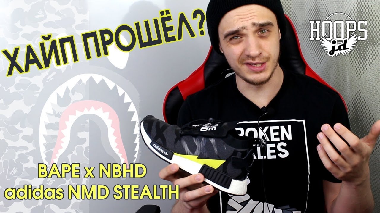 БЫСТРЫЙ &ndash; adidas x BAPE x NEIGHBORHOOD NMD STEALTH (обзор)