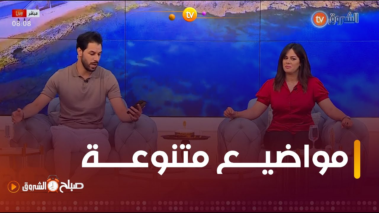 صباح الشروق | استغلال العطة، النفسية العمرية ، التغذية وغيرها في عدد يوم 25 جوان 2024