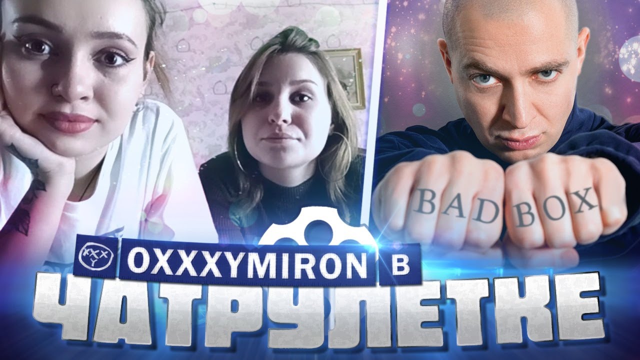 OXXXYMIRON прикинулся новичком в ЧАТРУЛЕТКЕ | BADBOX | ЧАТРУЛЕТ
