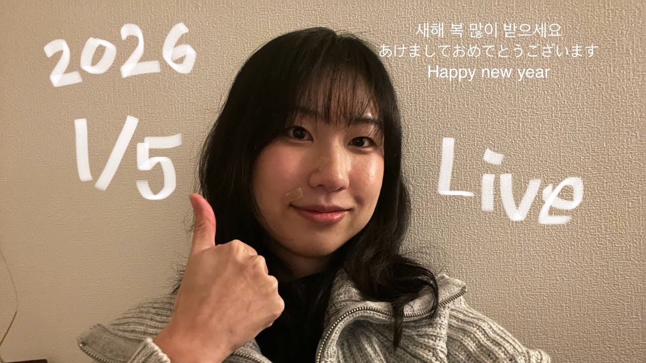 2026/1/5 Mon Live