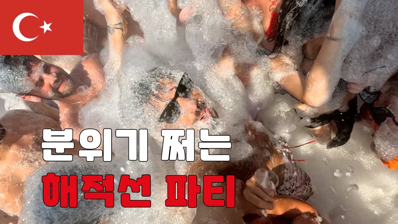 거품까지 나오는 터키 드래곤 해적선 보트투어  | 튀르키예여행 | 터키여행 | 페티예 | 욀뤼데이즈여행  [튀르키예 EP.03 🇹🇷]