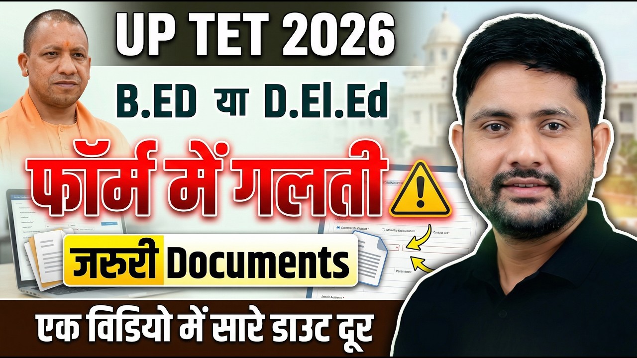 UPTET Form 2026 🚨 | UPTET Form Kaise Bharen? | Required Documents | UPTET CLasses