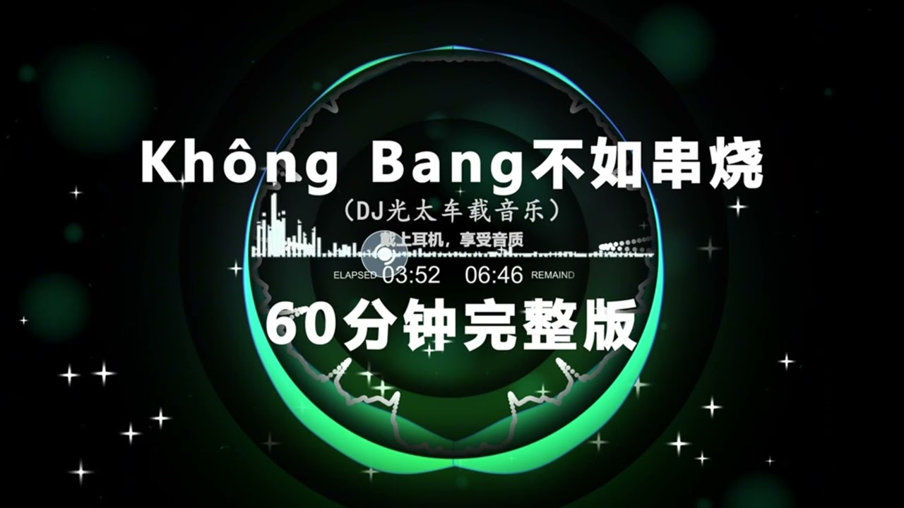 FUNKY-H越语Khong Bang弹弹节奏60分钟串烧 试听版。| Hot Tiktok Douyin 2025