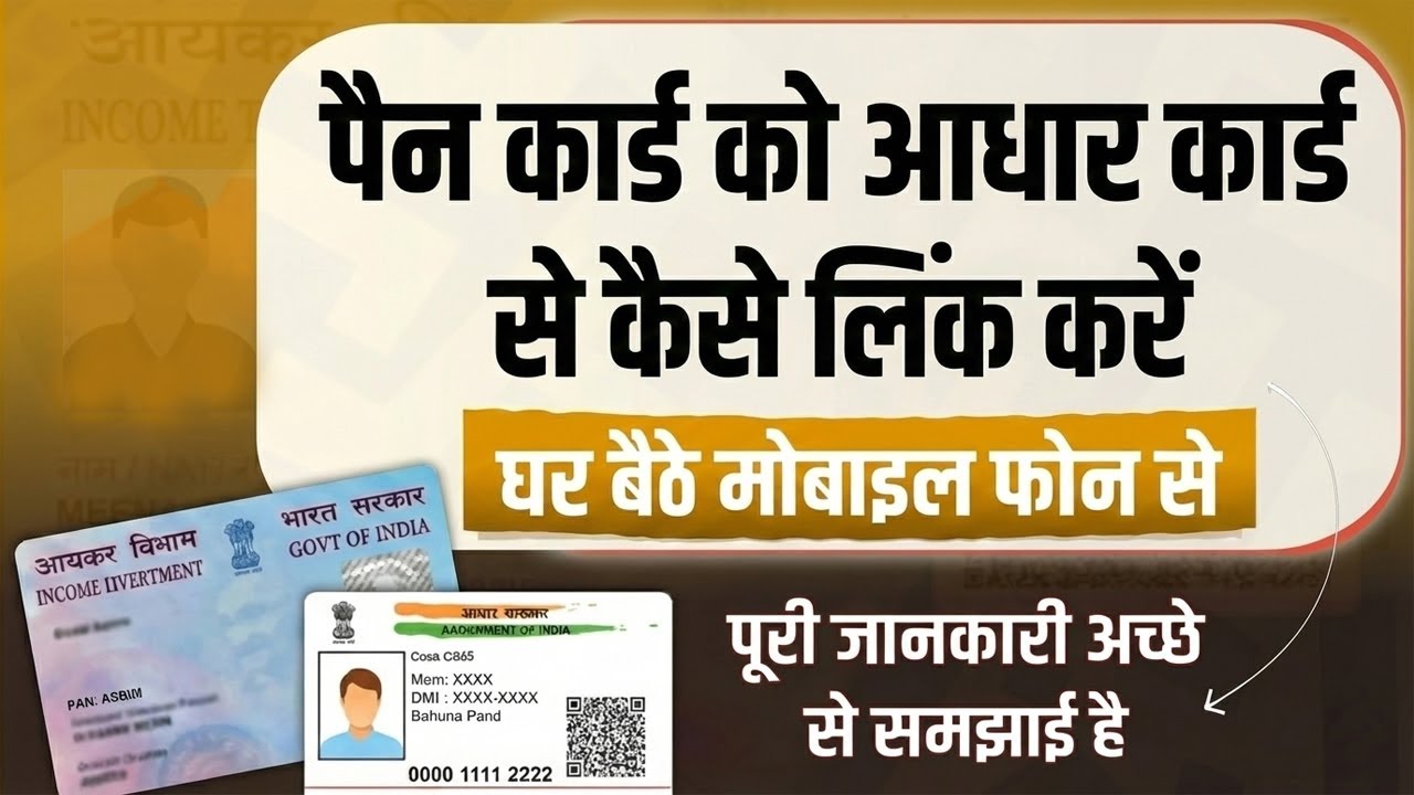 Pan Card Ko Aadhaar Card Se kaise Link Kare | How to link pan card with aadhar card