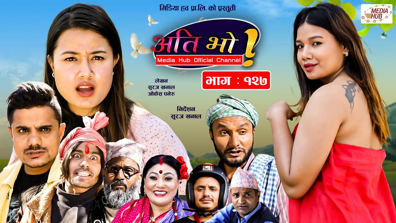 Ati Bho | अति भो | Ep - 127 | Dec 4, 2022 | Riyasha, Suraj, Subu | Nepali Comedy | Media Hub