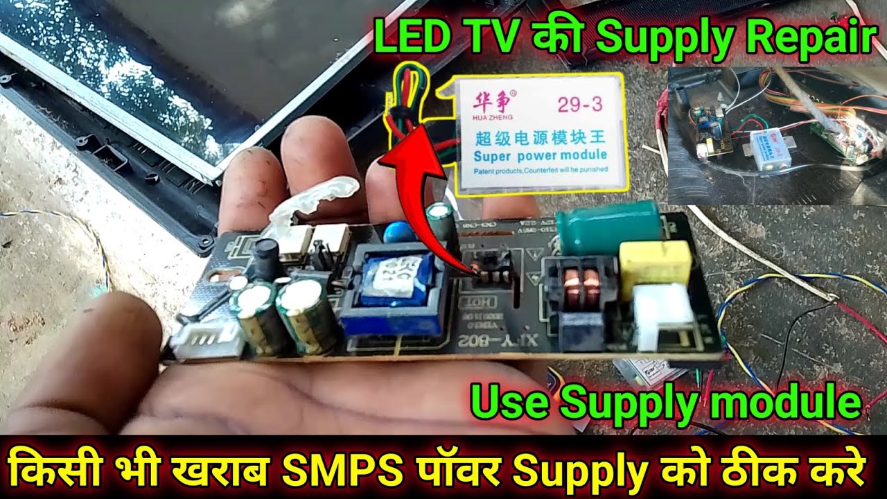 SMPS Power Repai Uses module || LED TV supply Thik Kare || How To Repair SMPS Power Supply In Module