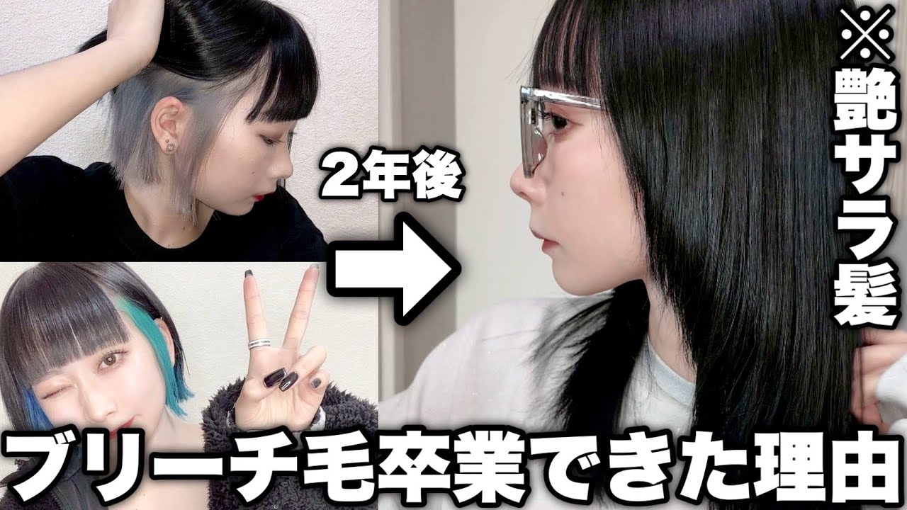 傷みまくってた地毛が完全復活した2年間のヘアケア愛用品を徹底解説します