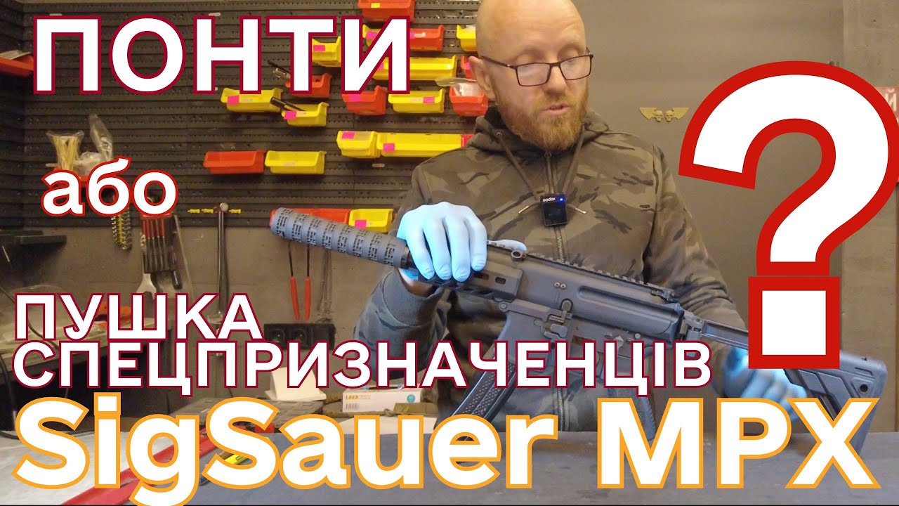 🔥Sig Sauer MPX пушка для спецназа или игрушка для понтов? 🤔 #mpx #sigsauer #orkovnet #zsu