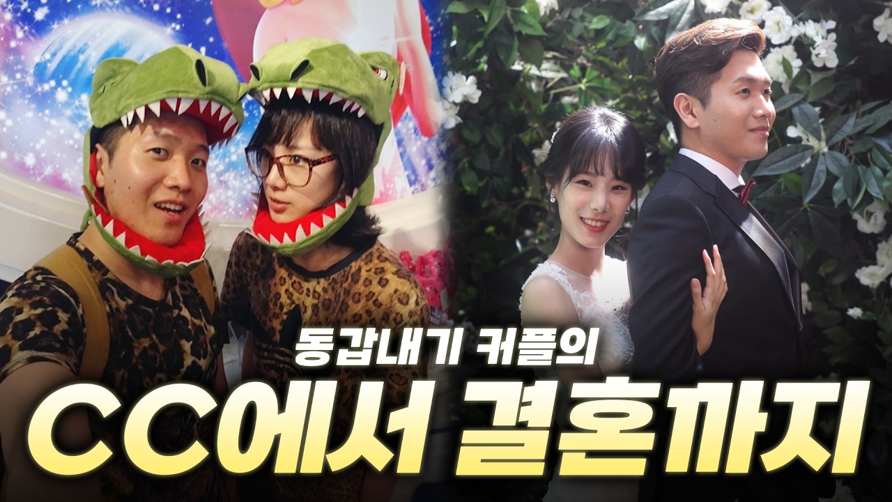 친구 만들려고 결혼한 사람의 CC연애썰
