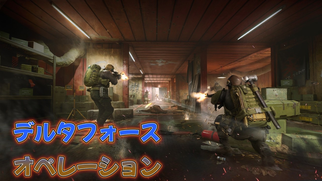 【Delta Force】WF→OP21時までWFやってそのあとブラケッシュ
