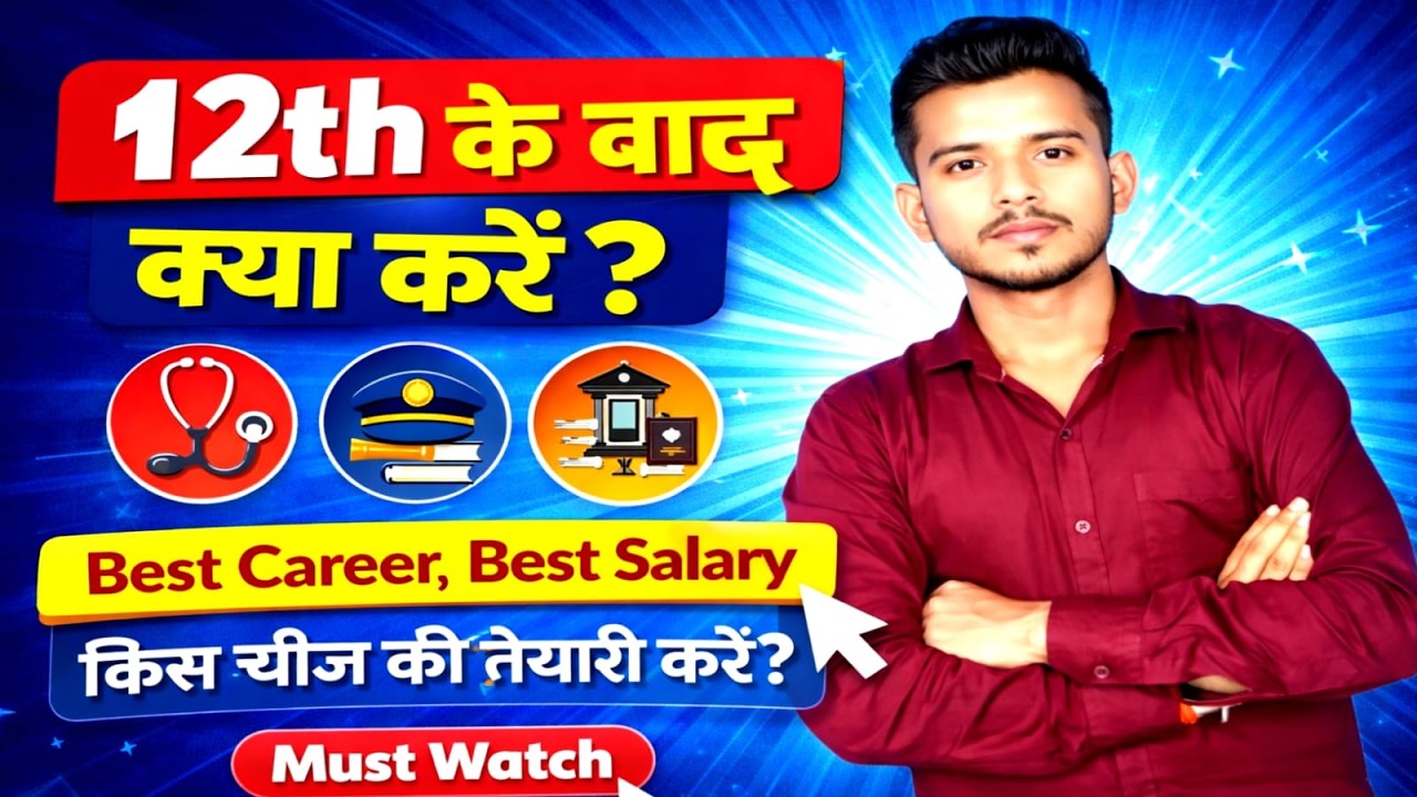 12th के बाद क्या करें? | Best Career Options 2026 | High Salary Jobs After 12th | Must Watch #12th