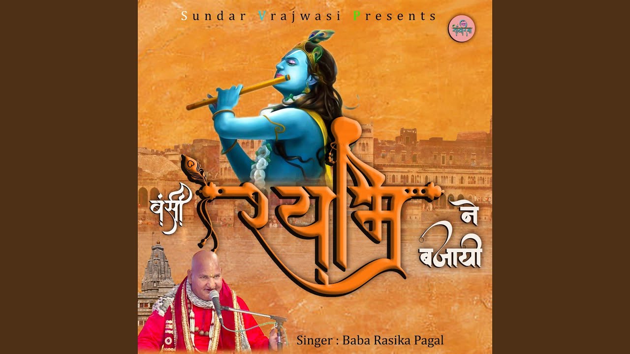 Radha Rangili Pyari Shri Radha