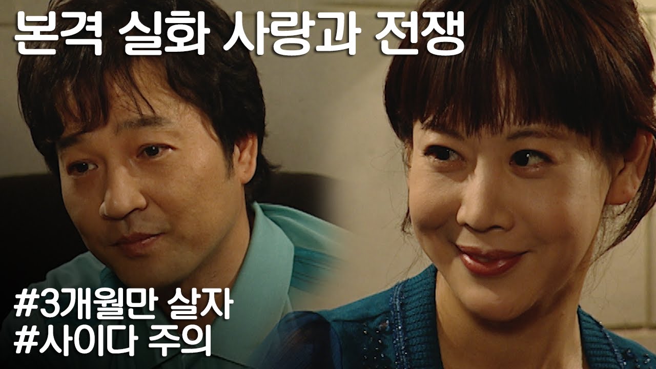 [사랑과 전쟁] 바람펴서 이혼해달라는 남편에게 시한부 결혼생활을 제안했다 ㅣ KBS 20061208 방송