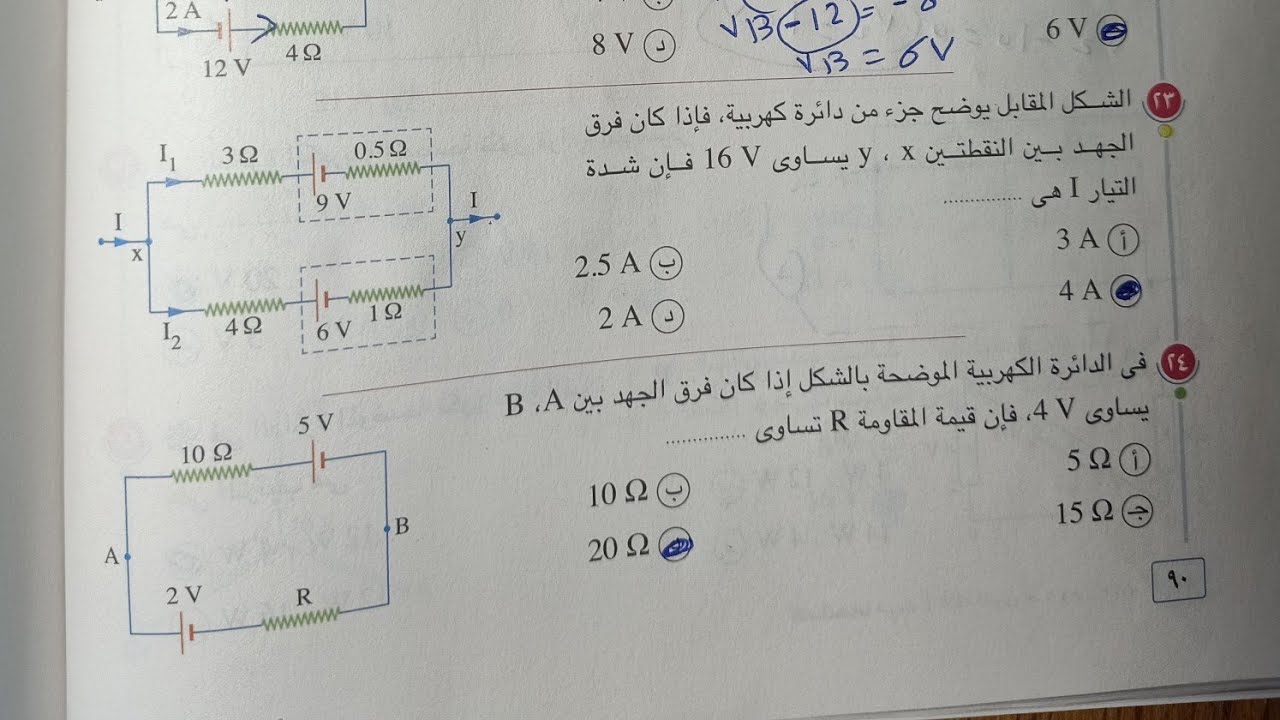 حل اسئله قانونا كيرشوف كتاب الامتحان من 15 إلي 29 تالته ثانوي 2022