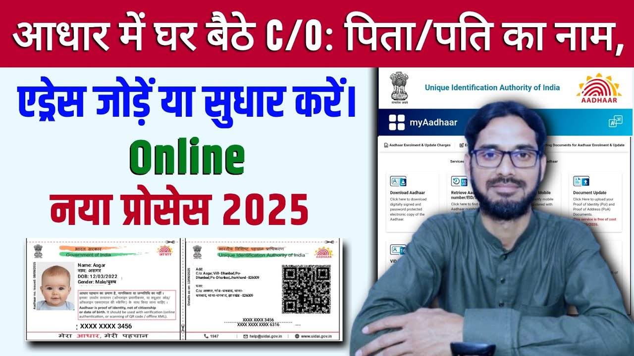Aadhar Address Change | Aadhar Me Pati Ka Naam Kaise Jode | How To Add Father Name In Aadhar Card