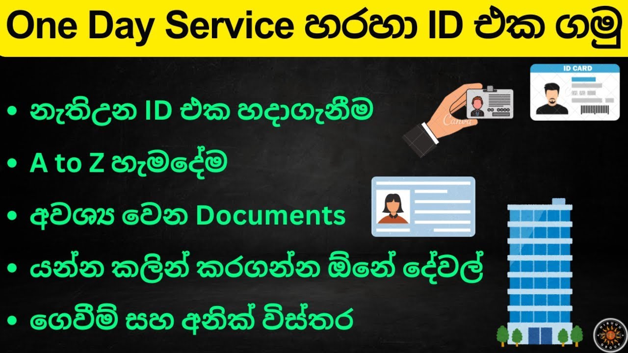 ID Card One Day Service Sinhala | Identity Card Sinhala | ID Card Form Fill, ID Eka Nathi Unoth