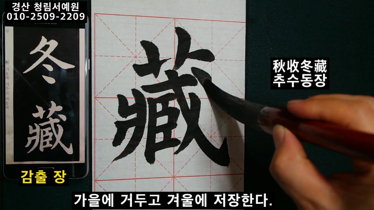 王羲之 楷书 千字文 1,2 왕희지 해서 천자문 1,2 서예 붓글씨 书法 書道 calligraphy