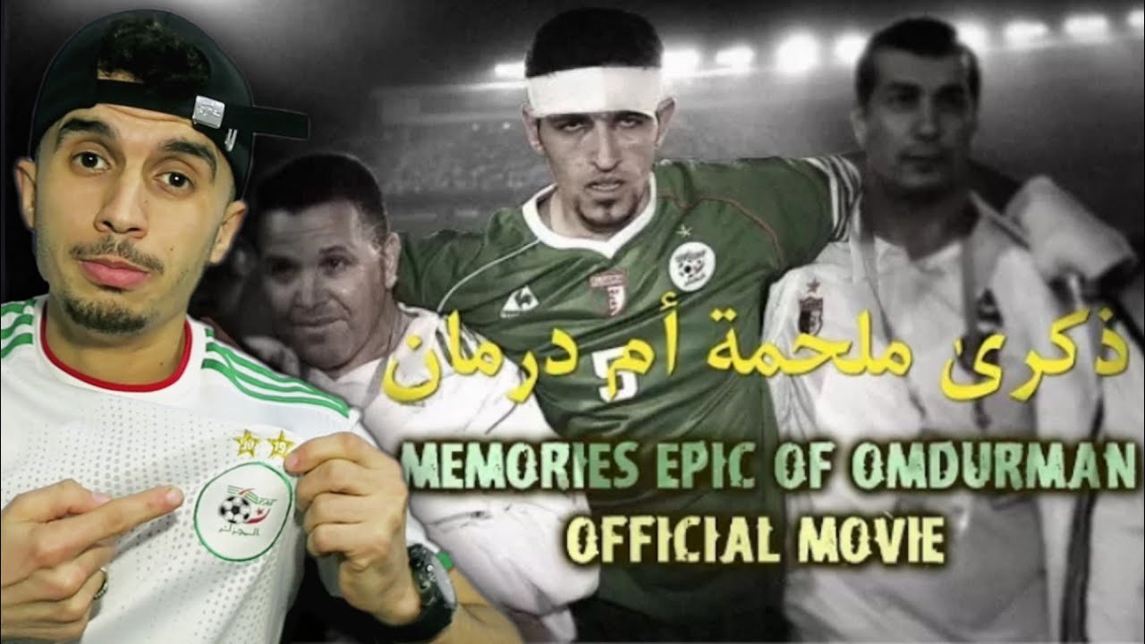ردة فعل مغربي اول مرة على فيلم ذكرى ملحمة أم درمان | Memories Epic Omdurman. تحية الجزائر 🇩🇿