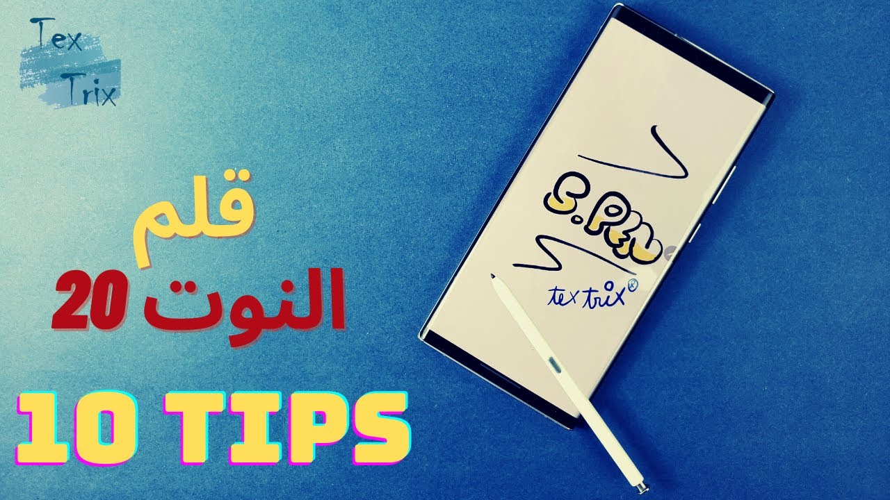 قلم سامسونج جالكسي نوت 20 الترا – 10 مميزات مخفيه في 2020