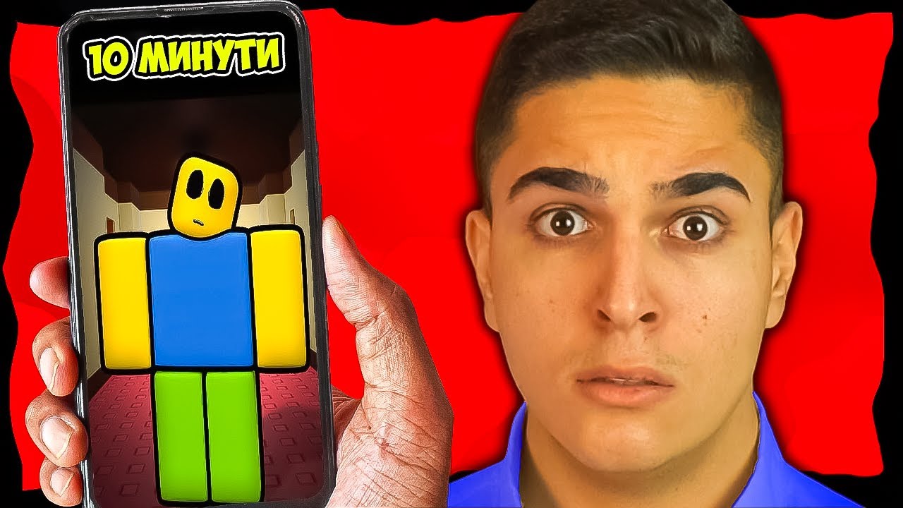 РОБЛОКС, НО ИГРИТЕ БАВНО СТАВАТ СТРАШНИ! Roblox Challenge