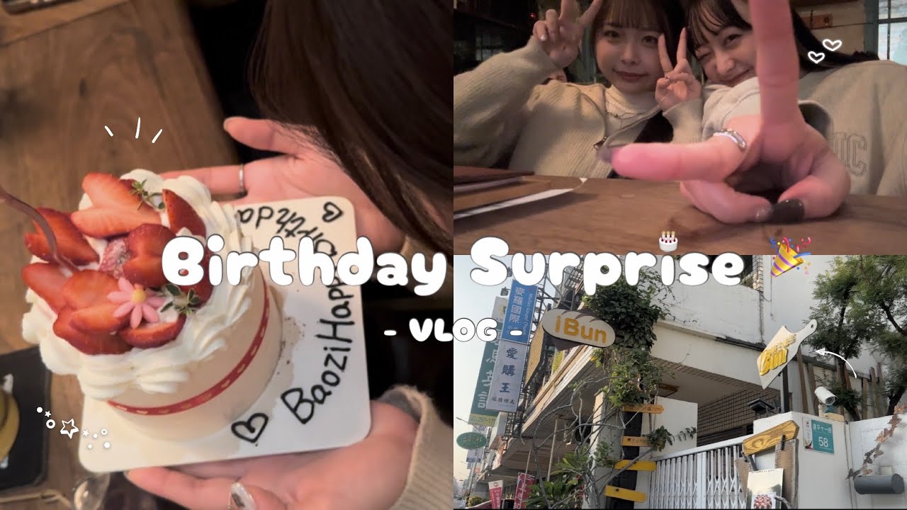 【Vlog】台灣好朋友生日驚喜🎂｜台湾の親友へ誕生日サプライズ🤍