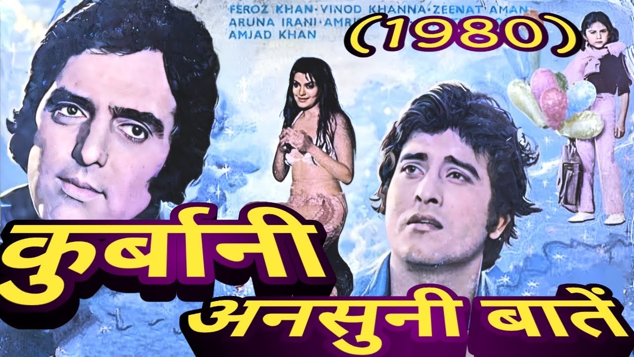 qurbani 1980 ki baat | behind the scenes | amazing facts .