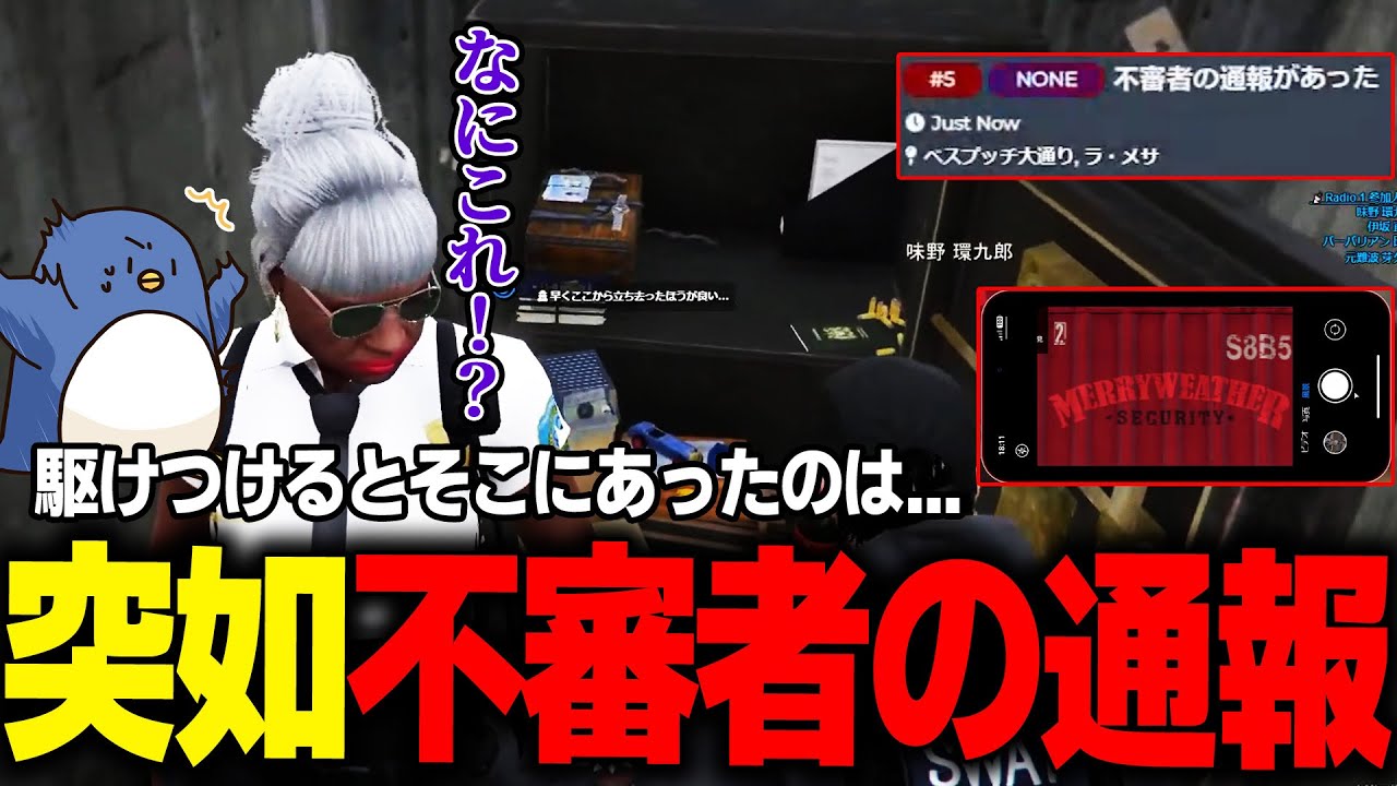 【#ストグラ】謎の通報！警察が到着したとき現場にあったものとは…？