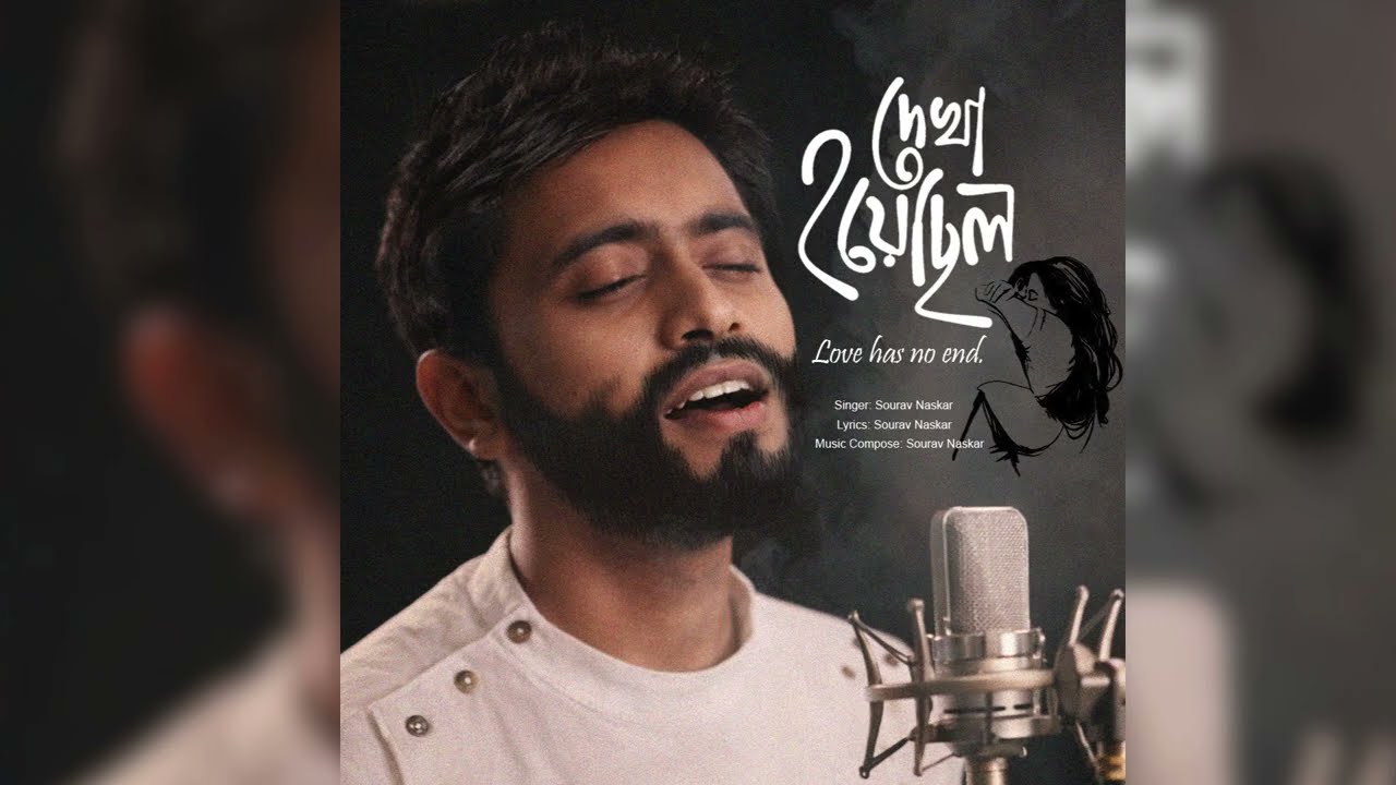 Sourav Naskar - Dekha Hoyachilo | দেখা হয়েছিল | New Bengali Sad Love Song 2026 (Official Video)