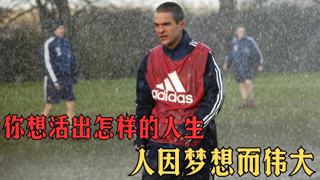 一個餐廳的洗碗工，竟逆襲為世界頂級球星，這就是熱愛的力量
