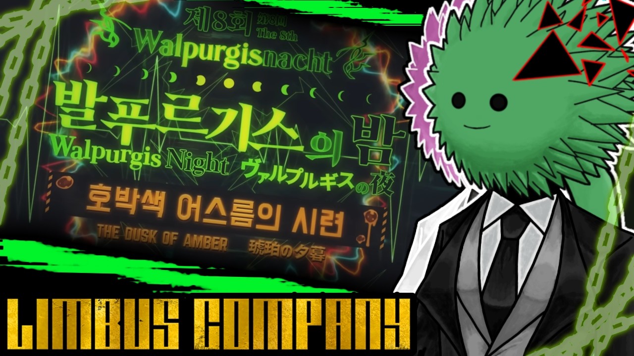 【Limbus Company】その味を知ることは避けられない過程でした。 【ヴァルプルギスの夜】