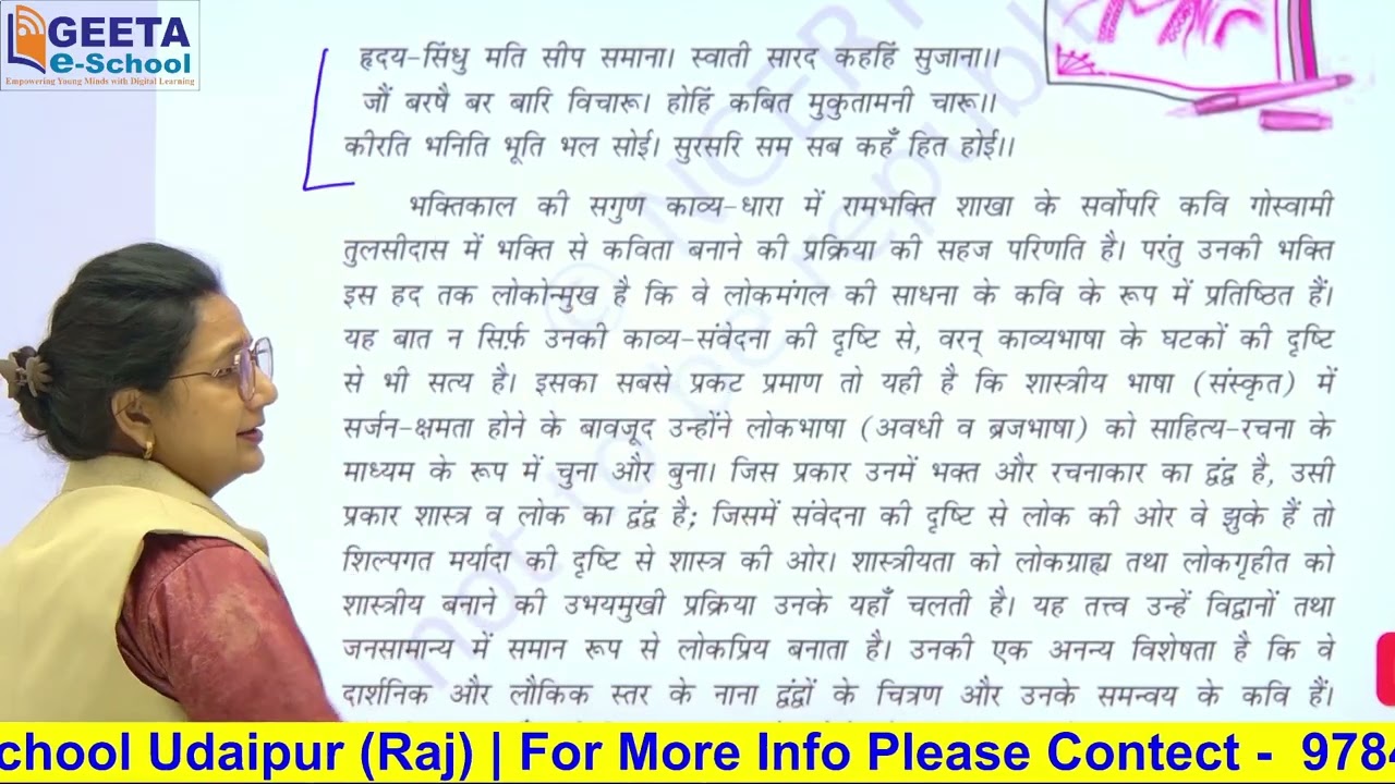 कक्षा 12 हिंदी | आरोह भाग 2 | पाठ 7 – तुलसीदास | कवि परिचय | @GeetaGyanVihar
