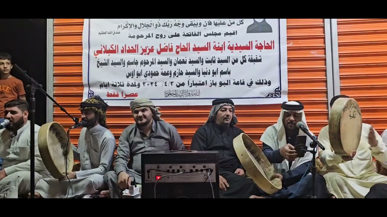 في منطقه الحداحدة في دارالسيدباسم أبودنيا الگيلاني المداح السيد أسعد البازي بحب آل البيت