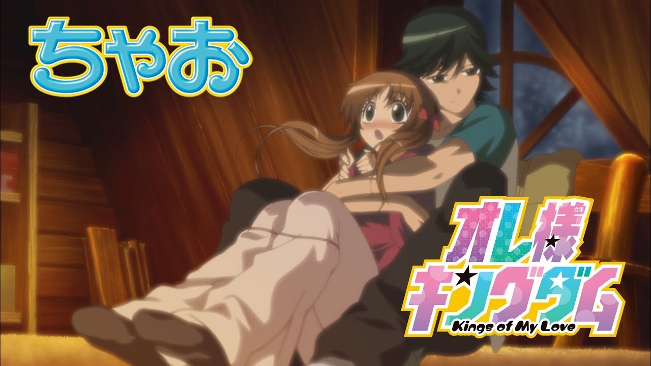 【アニメ】『オレ様キングダム』第1話 ゲレンデdeラブチョコ♥の巻 ★ちゃおチャンネルでは他にも人気作品を公開中！★【公式】