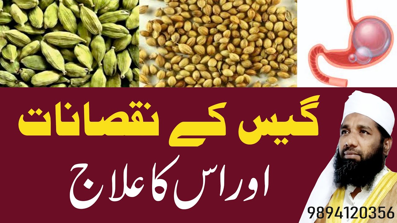 GAS KA ELAJ || گیس کا علاج || MOHAMMED THALHA RASHADI