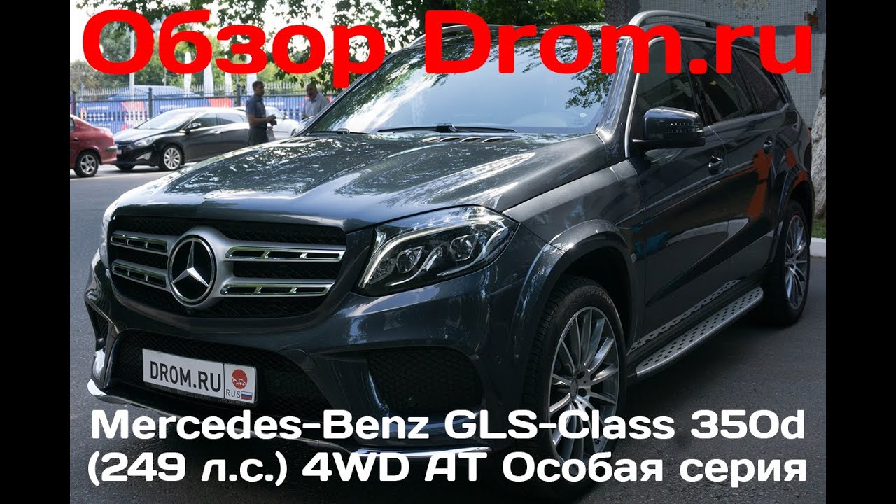 Mercedes-Benz GLS-Class 2016 350d (249 л.с.) 4WD AT Особая серия - видеообзор