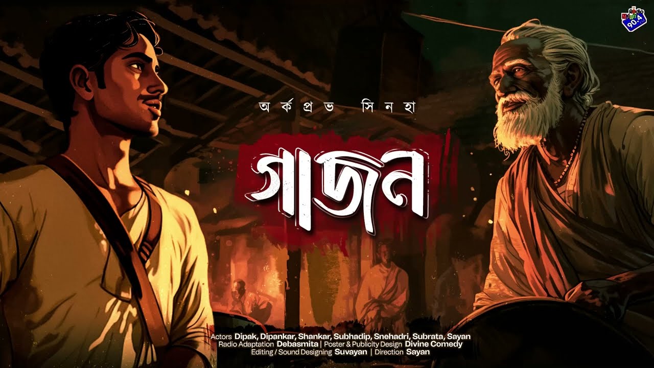 #RadioMilan | Gajon | Arkaprava Sinha | bangla audo story #historical